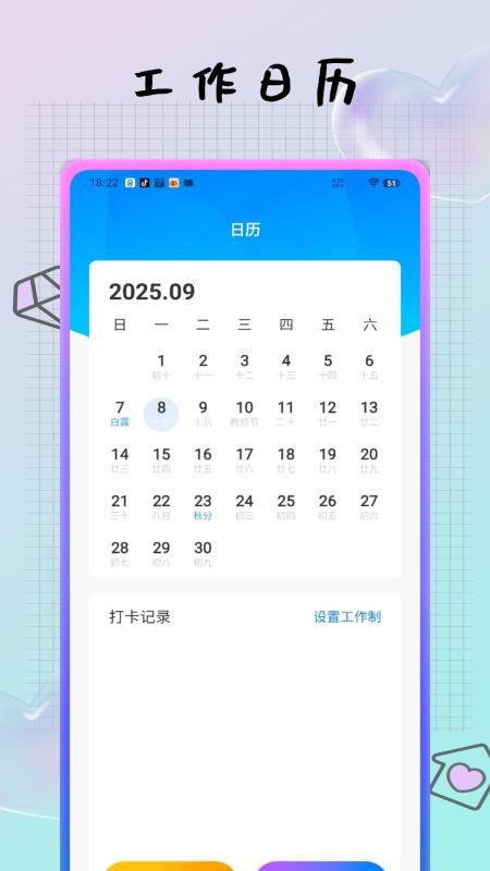 值班日历最新版v1.0.0(2)