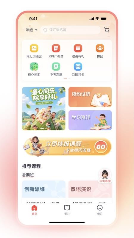 高途线下官方版appv5.4.1(4)