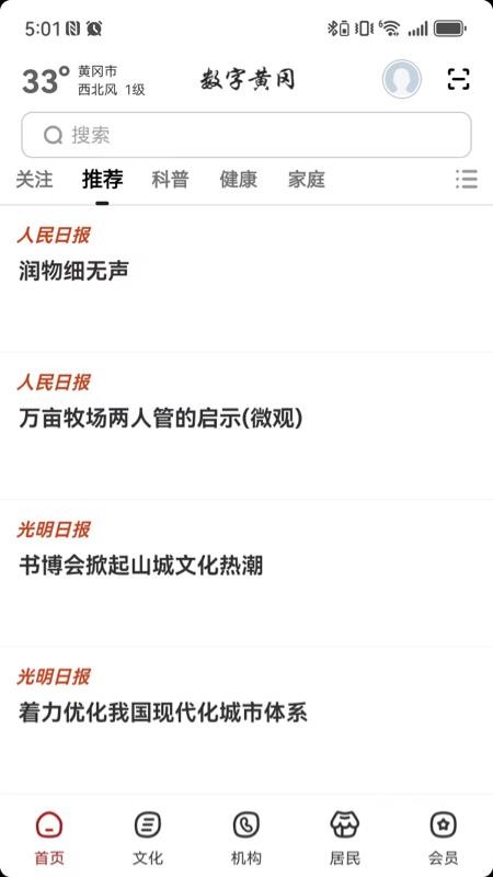 数字黄冈官网版v2.8.7(5)