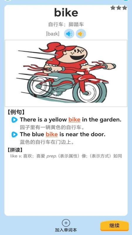 迈级学前英语官网版