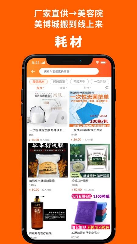 美业杯官网版v1.6.0 2