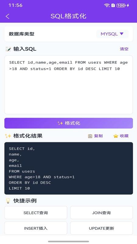 SQL大师官网版