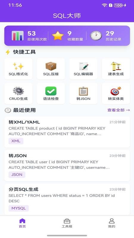 SQL大师官网版v1.0.1 5
