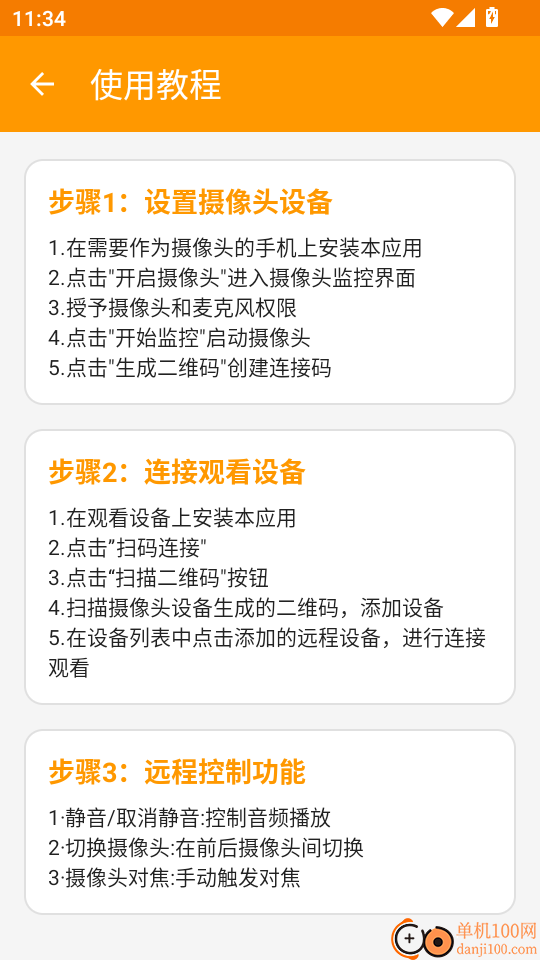 安卓远程监控看家手机版