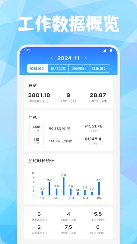 灵工打卡最新版v1.2(2)