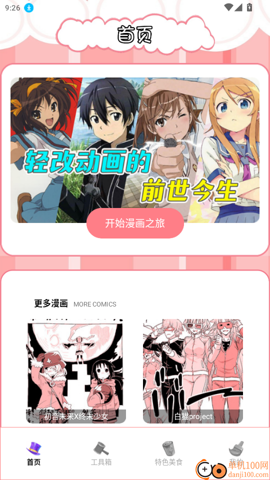 画岛工具官网版