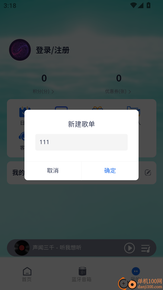 声闻三千免费版