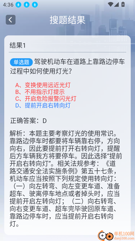 驾照搜题加分练软件