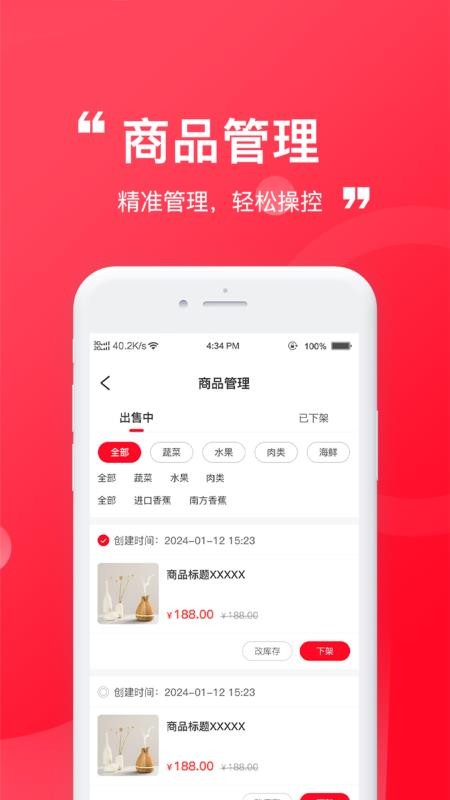 臻赶买商家端最新版v1.2.0 3