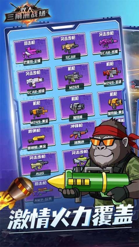 双人三角洲战场游戏v1.0.0(1)