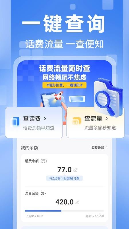 全网话费流量查询appv1.0.4(4)
