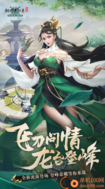 剑网1归来OPPO版