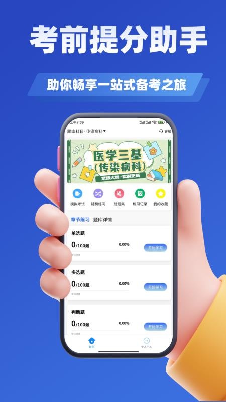 医院三基考试学知题手机版v3.2 2