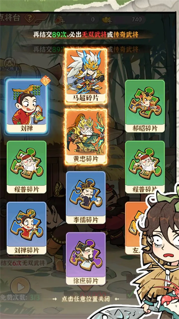 欢乐斗萌将游戏