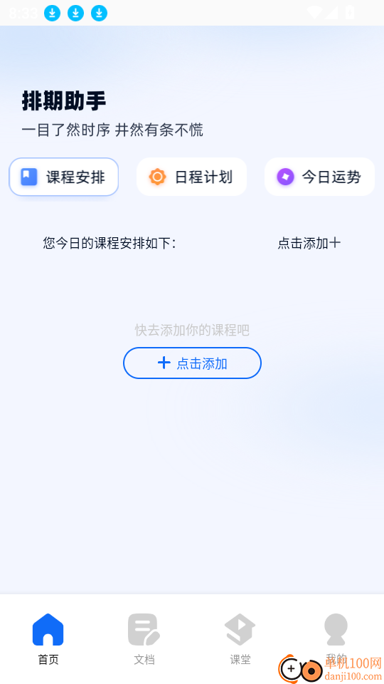 教育101软件