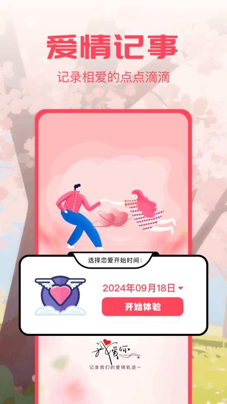 我的纪念日客户端v1.2(4)
