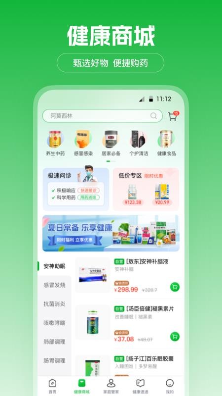 爱连健康手机版v1.0.97(2)
