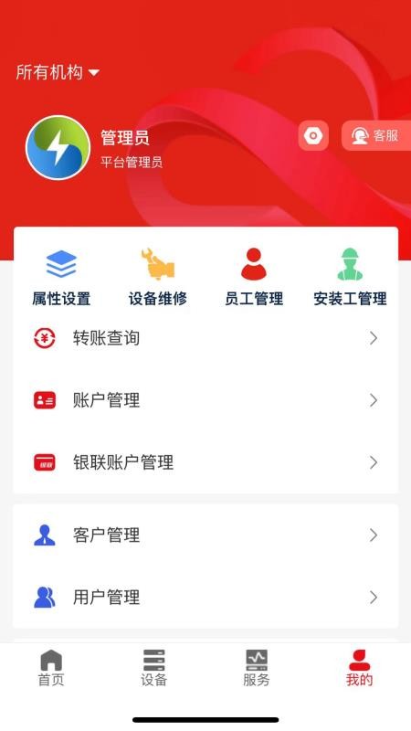 顶易充运营端官网版v1.0.11(1)