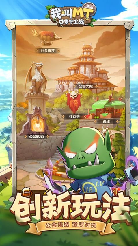 我叫MT口袋守卫战游戏v1.0.20 3