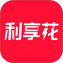 利享花官方版 v1.0.1