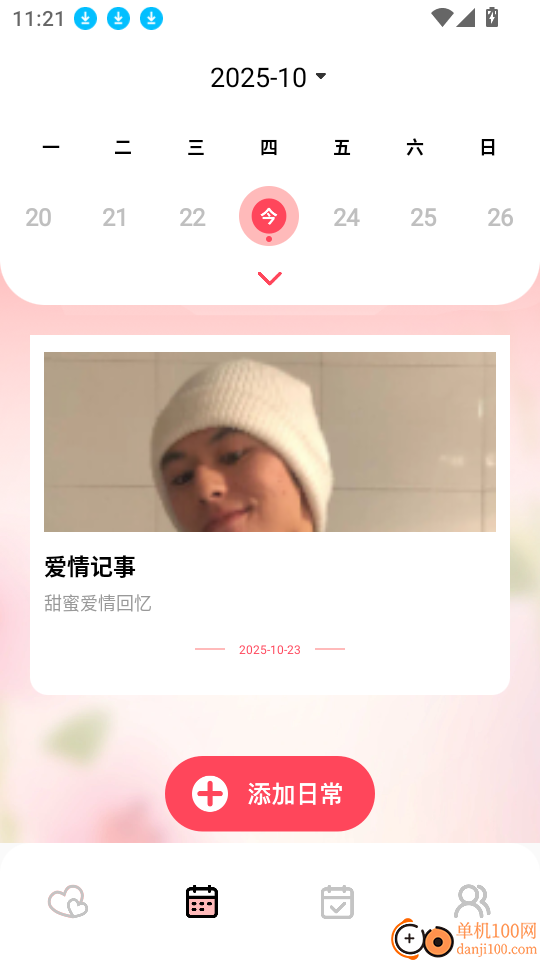 我的纪念日客户端