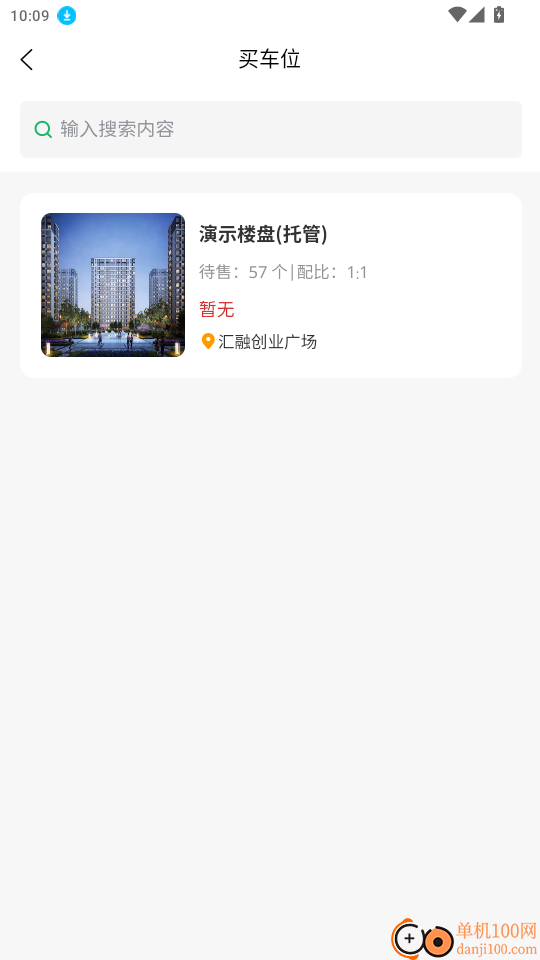 易安得车位官网版