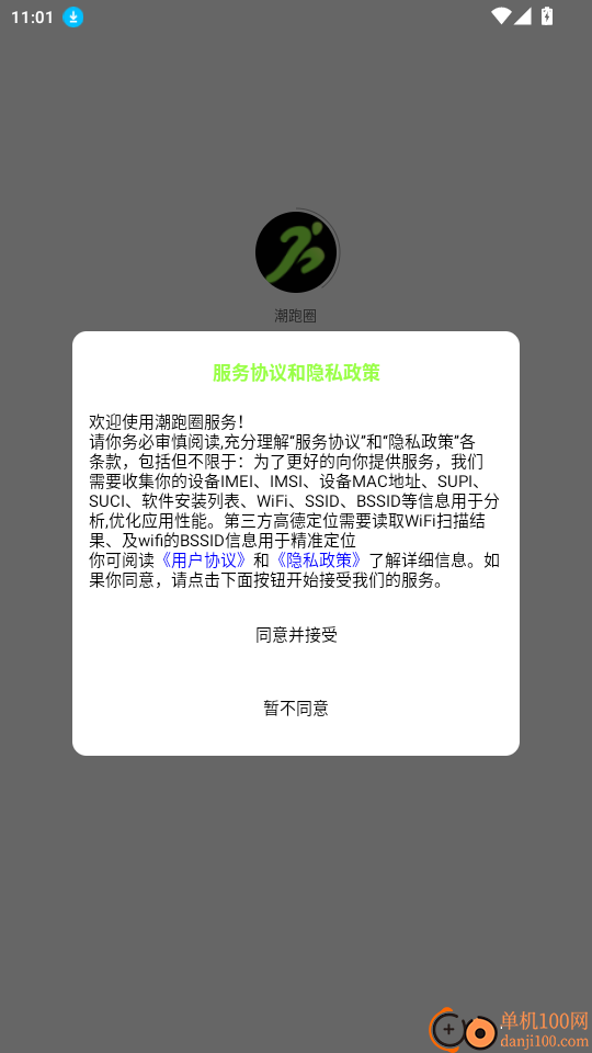 潮跑圈最新版本