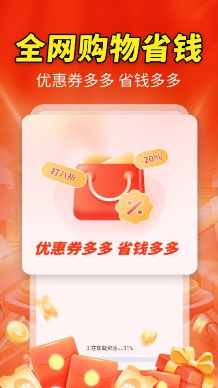 节日优惠卷神器官方版