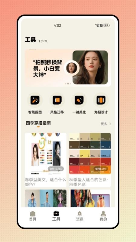 穿衣助手免费版v1.0.0(2)
