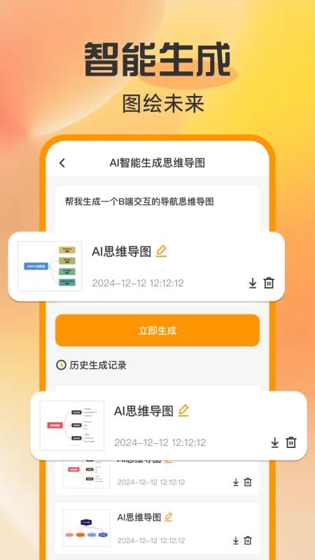 工作思维导图手机版v1.0.0 3
