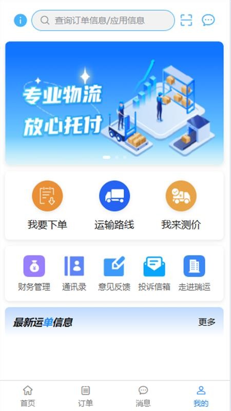 瑞运物流官方版v1.0.34(3)