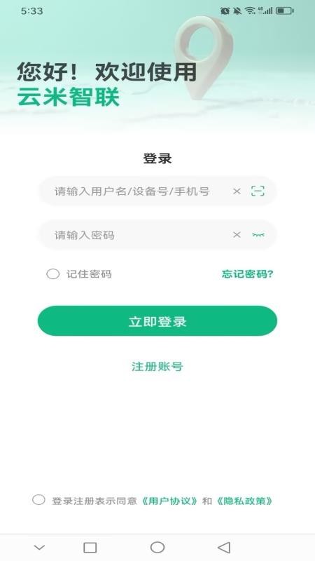 云米智联最新版本v1.0.9 4