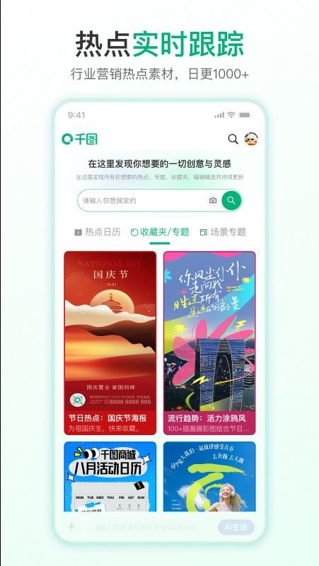 千图网最新版v2.2.337 3
