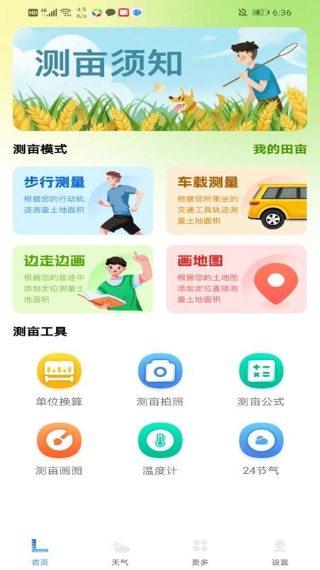 测面积测亩仪官网版v1.0.5(4)