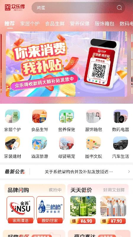 众乐得官网版v1.0.17 5