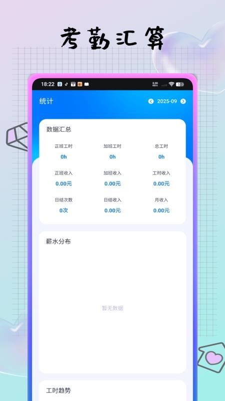 值班日历最新版v1.0.0(3)