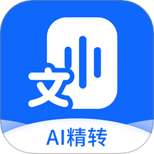 Ai录音识别助手官方版