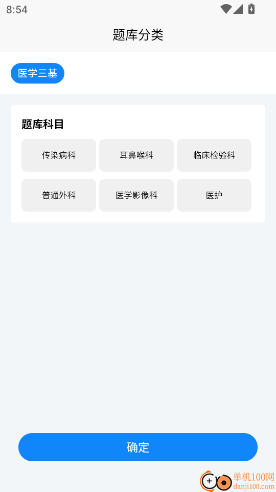 医院三基考试学知题手机版