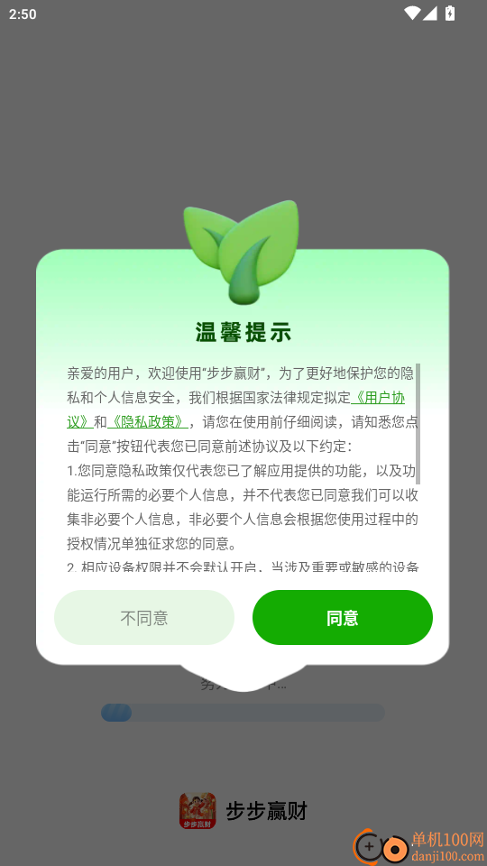 步步赢财免费版