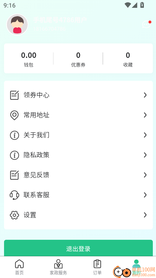 御尊到家最新版