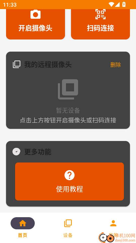 安卓远程监控看家手机版