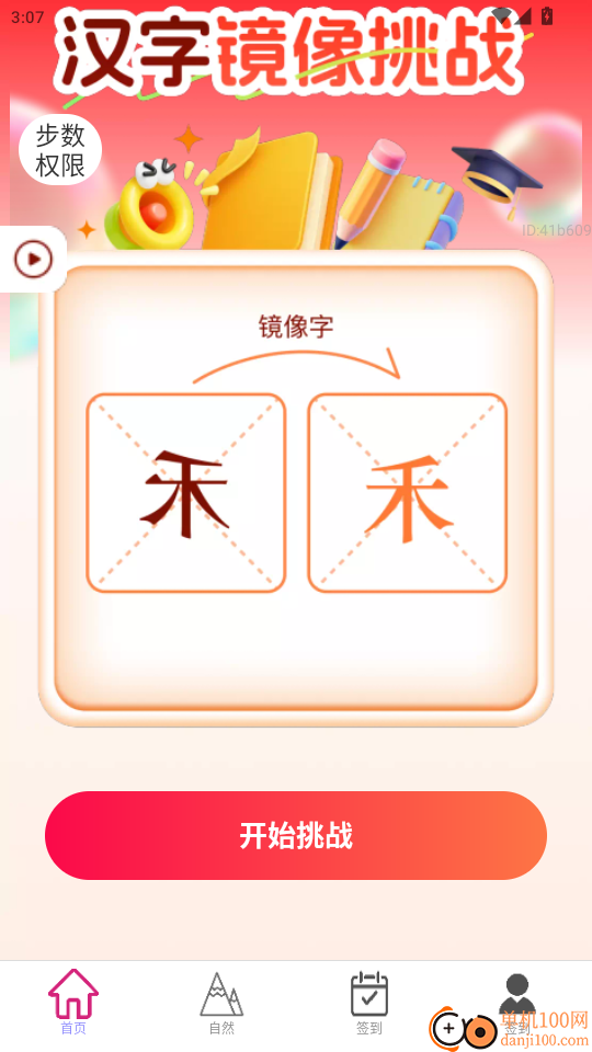 步步赢财免费版