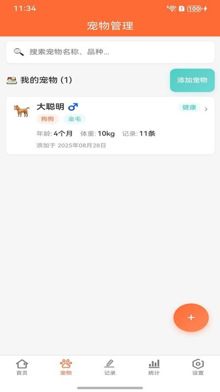 宠物记最新版v2.2.4 4