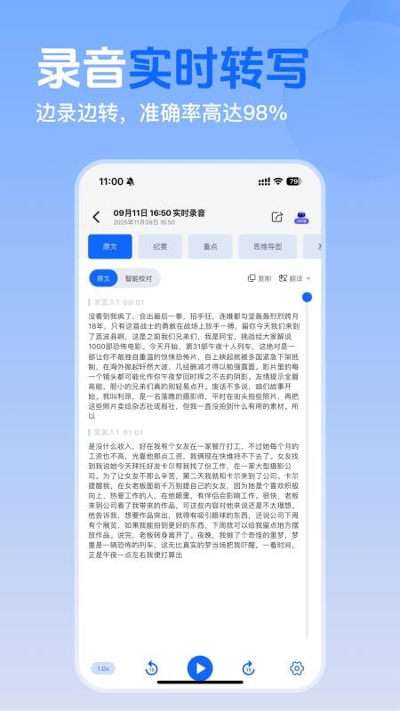 Ai录音识别助手官方版v1.0.0(1)