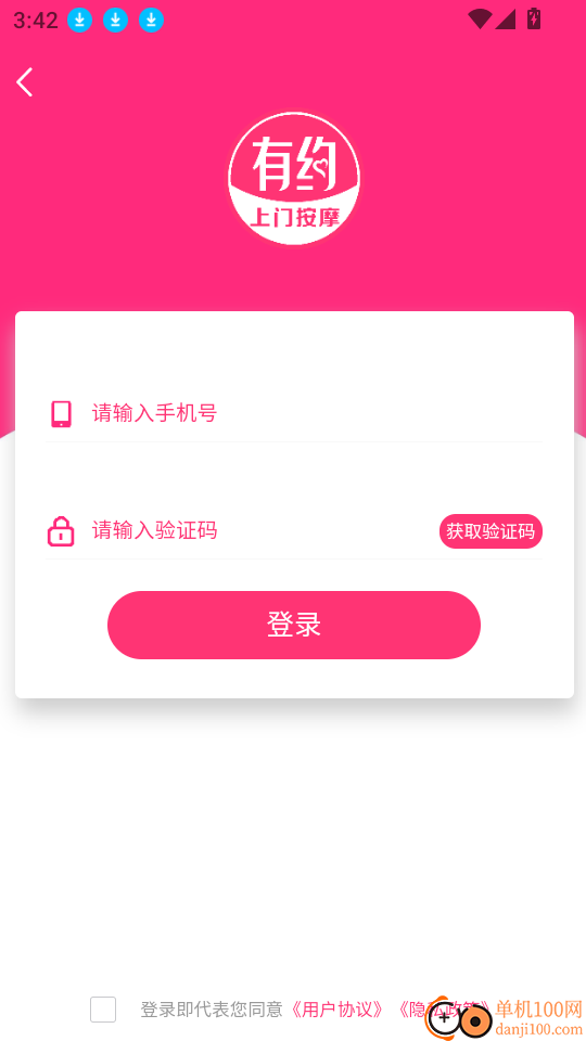 有约上门按摩免费版