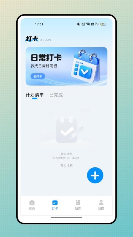 批改帮客户端v1.0.0(3)
