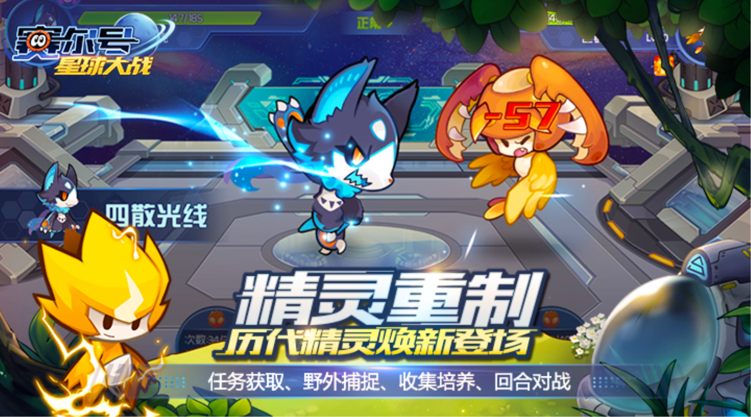 赛尔号星球大战官方正版v7.2 3