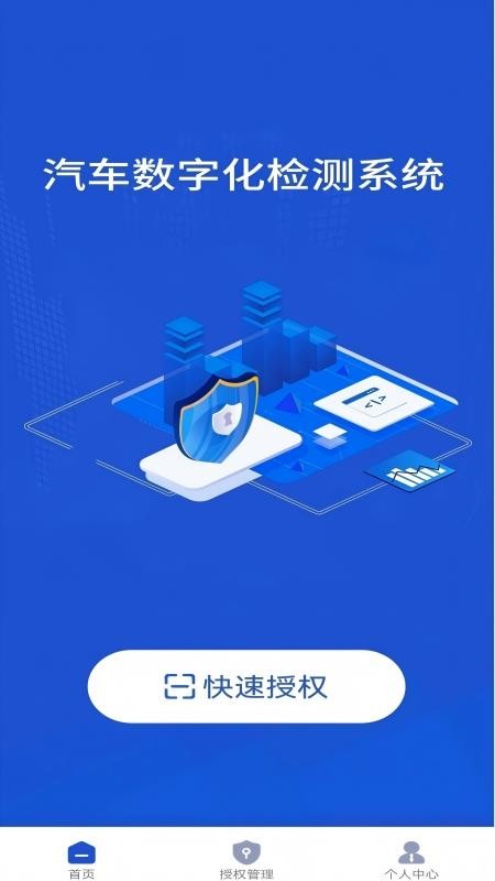 汽车数字化检测系统免费版(4)