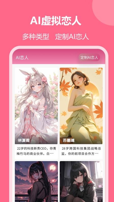 恋爱聊天回复神器appv2.1.11(3)