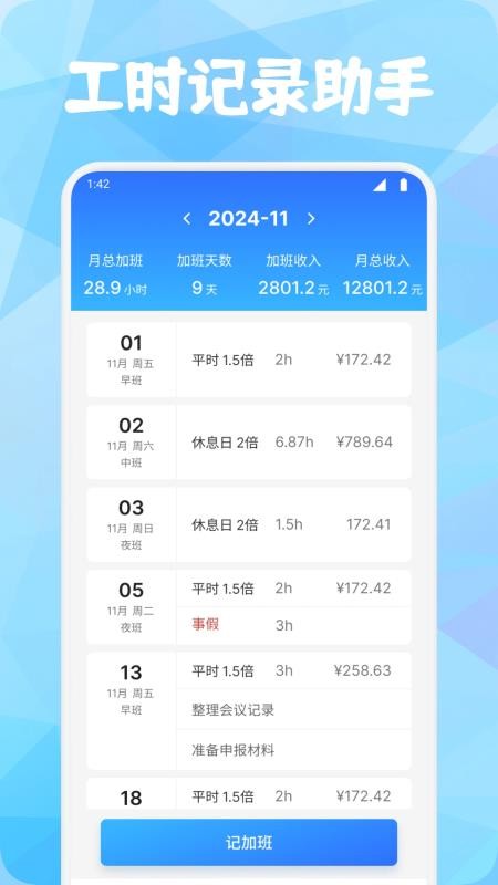 灵工打卡最新版v1.2(4)